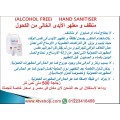 مطهر ومعقم نص لتر خالى من كحول وكلور مصنع من الامينات الطبيعية